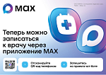 МАХ на связи!